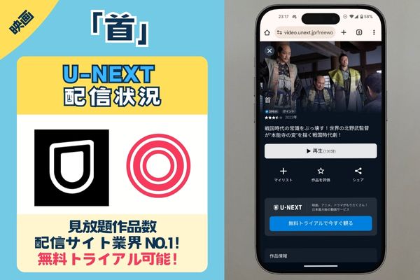 U-NEXT配信状況画像.　首